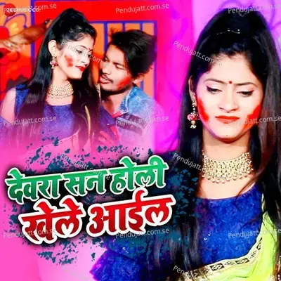 Devar San Holi Khele Aael - Rahul Raj album cover 