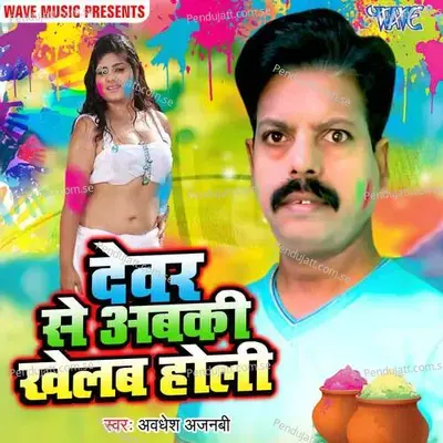 Dalata Choli Me Rangawa - Avdhesh Ajnabi album cover 