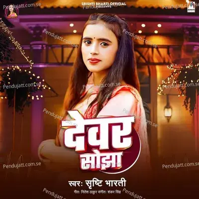 Devar Sojha - Srishti Bharti album cover 