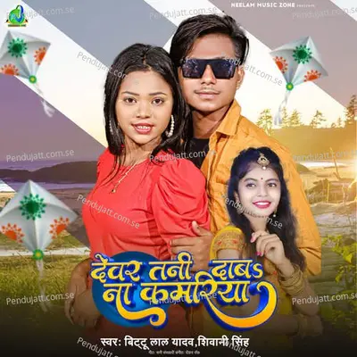 Devar Tani Daba Na Kamariya - Bittu Lal Yadav album cover 