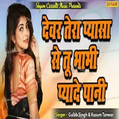 Devar Tera Pyasa Se Tu Bhabhi Pyade Paani - Gulab Singh album cover 