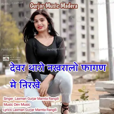 Devar Tharo Nakhralo Fagan Mei Nirakhe - Laxman Gurjar album cover 
