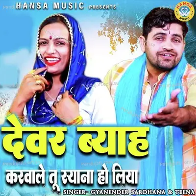 Devar Viha Karwale Tu Sayana Ho Liya - Gyanender Sardhana album cover 