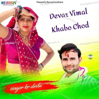 Devar Vimal Khabo Chod - KR Devta