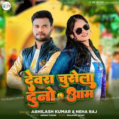 Devara Chusela Dono Aam - Abhilash Kumar album cover 