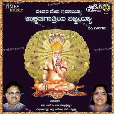 Devara Devaivanayya Ukkadagatri Ajjayya - Goturi cover album