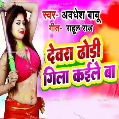 Devara Dhodi Gila Kaile Ba - Avadhesh Babu album cover 