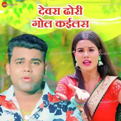 Devara Dhori Gol Kailas - Chandan Chanchal album cover 