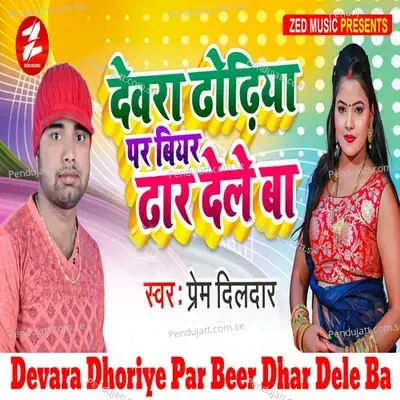 Devara Dhoriye Par Beer Dhar Dele Ba - Prem Dildar album cover 