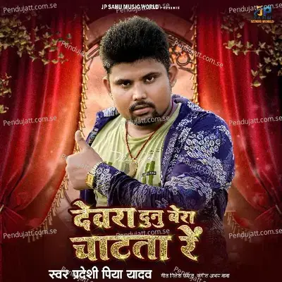 Devara Dunu Bera Chatata Re - Pradeshi Piya Yadav