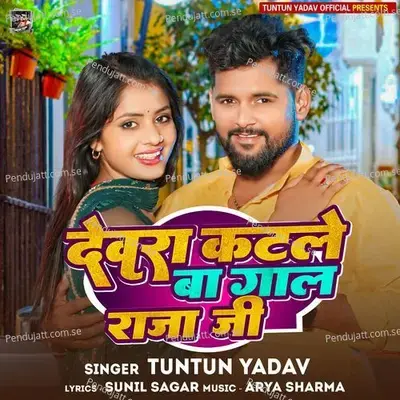 Devara Katale Ba Gal Raja Ji - Tuntun Yadav
