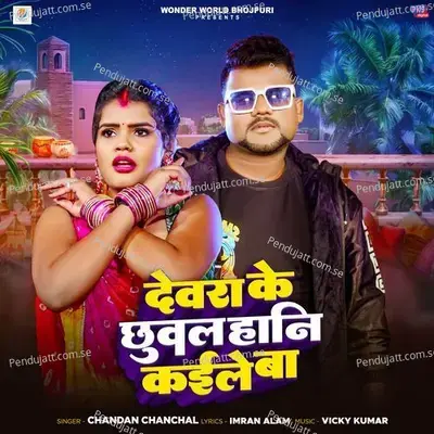 Devara Ke Chhuwal Hani Kaile Ba - Chandan Chanchal