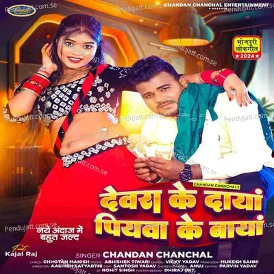 Devara Ke Daya Piyawa Ke Baya - Chandan Chanchal album cover 