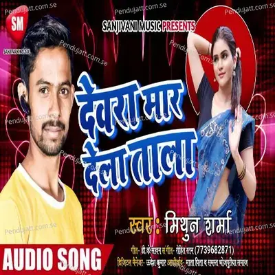 Devara Maar Dela Tala - Mithun Sharma album cover 