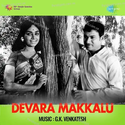 Devara Makkalu - S. Janaki album cover 