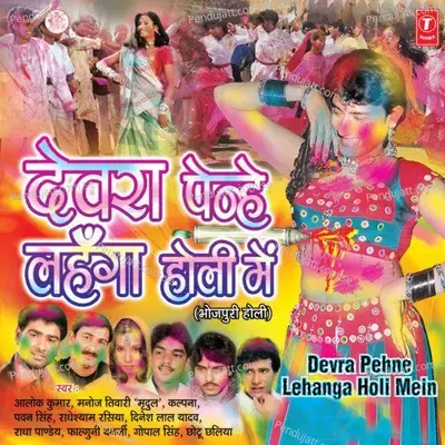Devara Penhe Lahanga Holi Mein - Alok Kumar cover album