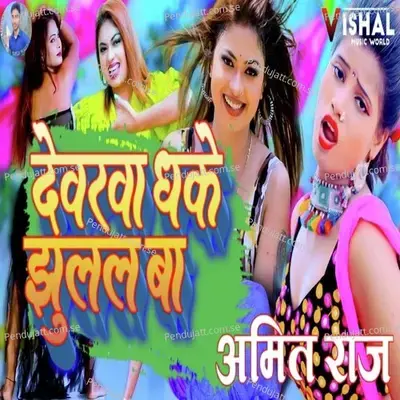 Devarava Dhake Ghulal Baa - Vishal Music World album cover 