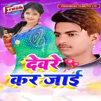 Devare Kar Jai - Ajay Singh AJ