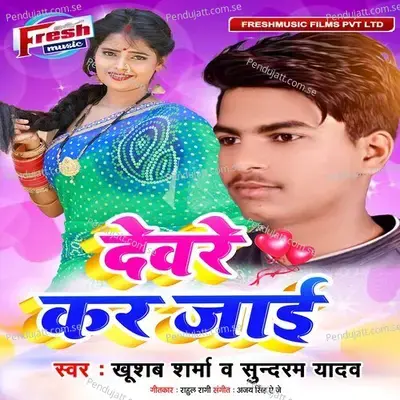 Devare Kar Jai - Khushboo Sharma album cover 