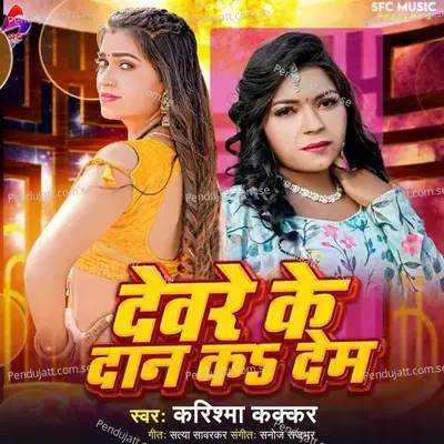 Devare Ke Daan Ka Dem - Karishma Kakkar album cover 