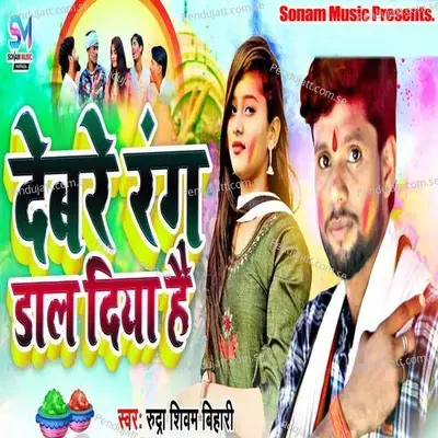 Devare Rang Dal Diya Hai - Rudra Shivam Bihari