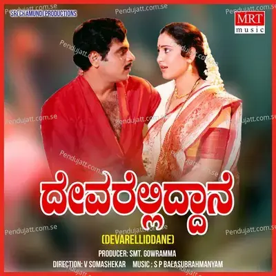 Devareliddane - S. P. Balasubrahmanyam cover album