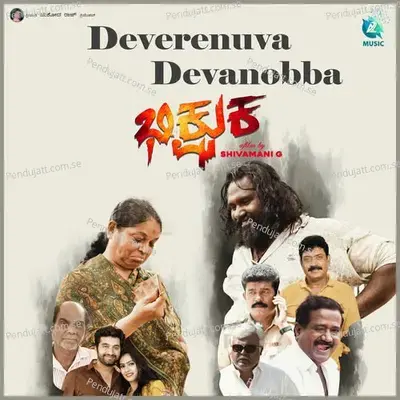 Devarenuva Devanobba - Rajesh Krishnan album cover 