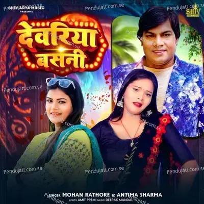 Devariya Basani - Mohan Rathore album cover 