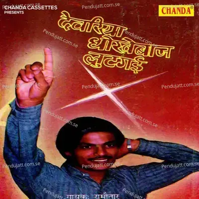 Devariya Dhokhebaj Lut Gayi - Max Studio cover album