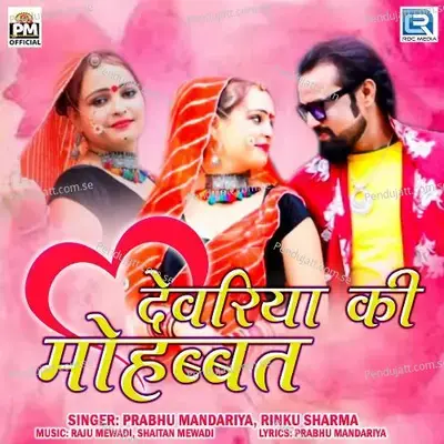 Devariya Ki Mohabbat - Prabhu Mandariya album cover 