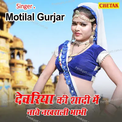 Devariya Ki Shadi Mein Nache Nakhrali Bhabhi - Motilal Gurjar album cover 