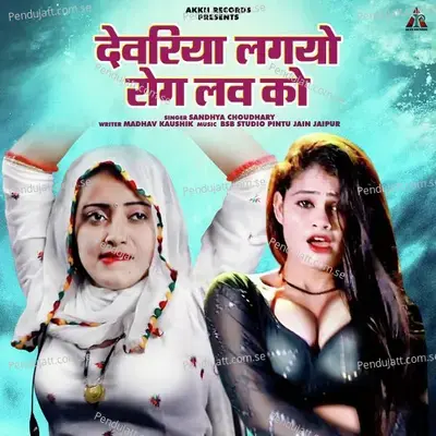 Devariya Lagyo Rog Love Ko - Sandhya Choudhary