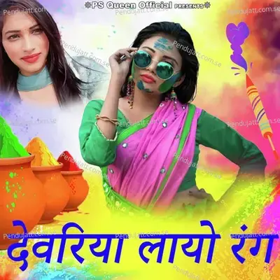 Devariya Layo Rang - PS Queen album cover 