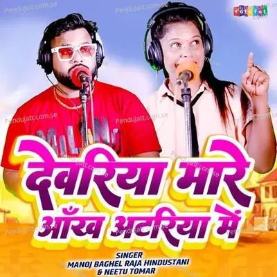 Devariya Mare Aankh Atariya Me - Manoj Baghel Raja Hindustani album cover 