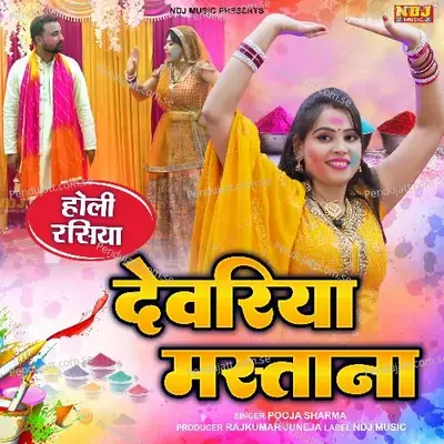 Devariya Mastana - Pooja Sharma album cover 