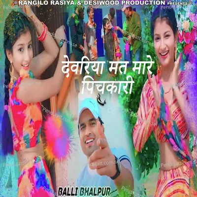 Devariya Mat Maare Pichakare - Balli Bhalpur album cover 