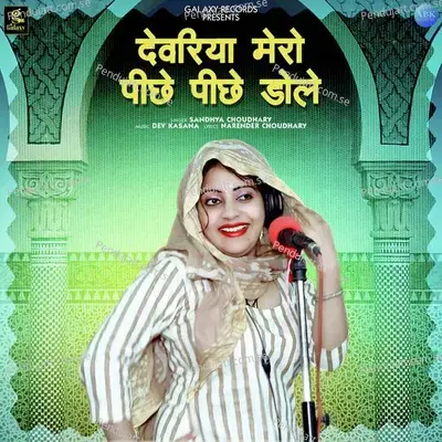 Devariya Mero Piche Piche Dole - Single - Mahender Kumar