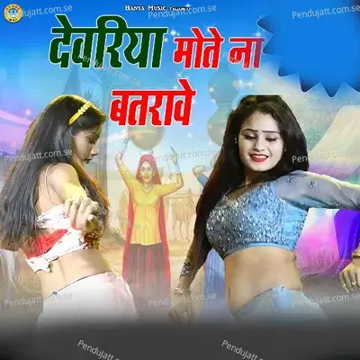 Devariya Mote Na Batrave - Bhupendra Khatana album cover 