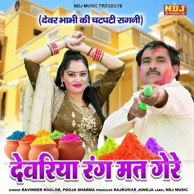 Devariya Rang Mat Gere - Ravinder Khalor album cover 