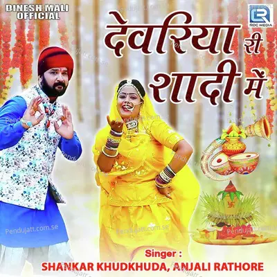 Devariya Ri Shaadi Mein - Shankar Khudkhuda album cover 