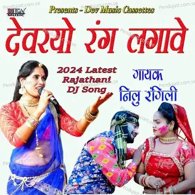 Devariyo Rang Legave - Neelu Rangili album cover 