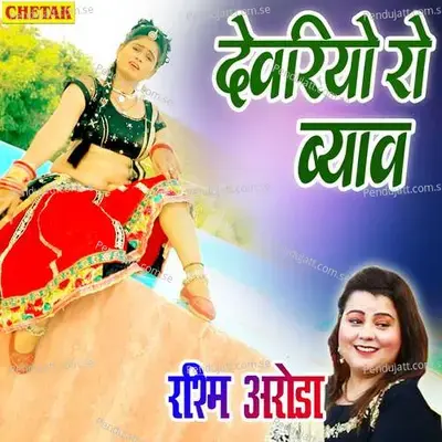 Devariyo Ro Byav - Rashmi Aroda album cover 