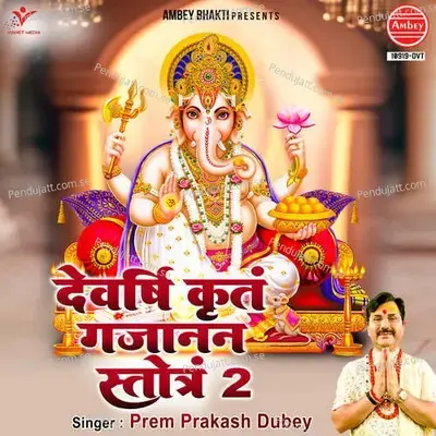 Devarshikritam Gajanan Stotram 2 - Prem Prakash Dubey album cover 