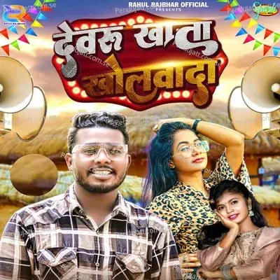 Devaru Khata Kholvada - Shivani Singh album cover 