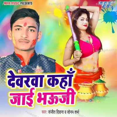 Devarwa Kaha Jayi Bhauji - Sanjit Deewana album cover 