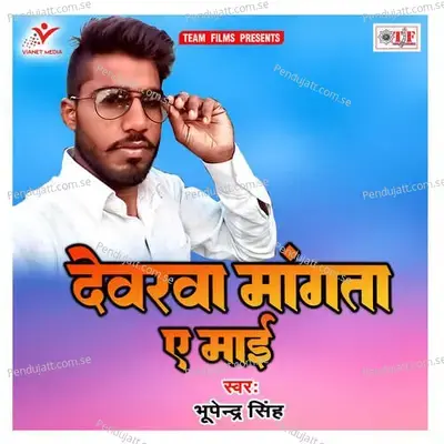 Devarwa Mangata Ae Mai - Bhupendra Singh album cover 