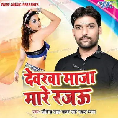 Aahi Re Maai - Jitendra Lal Yadav Urf Nakat Vyas album cover 