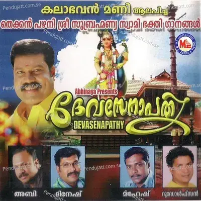 Devasenaapathi - Various Artists cover album