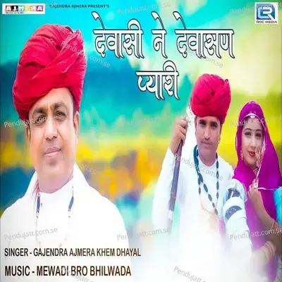 Devasi Ne Devasan Pyaari - Gajendra Ajmera album cover 