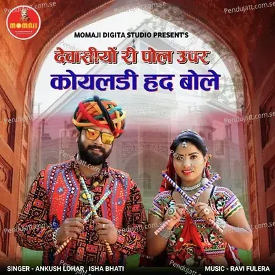 Devasiyo Ri Pol Upar Koyaldi Had Bole - Ankush Lohar album cover 